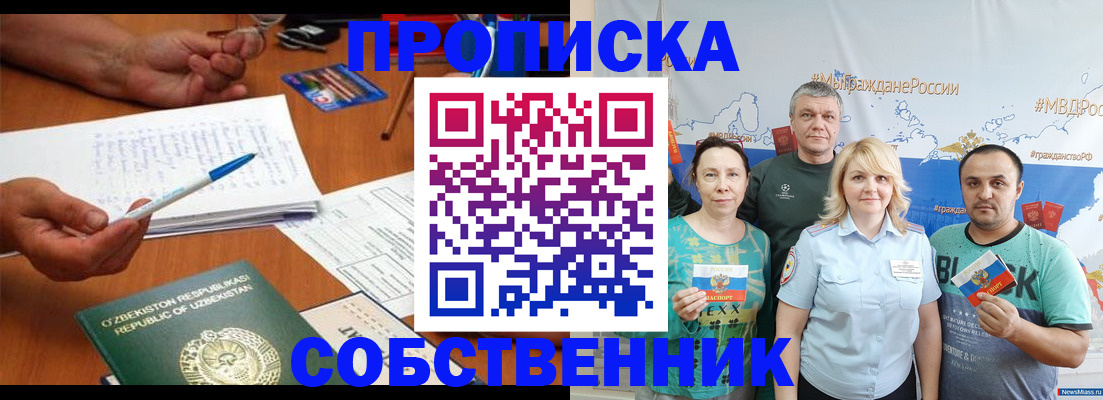 прописка для школы в Курчалом