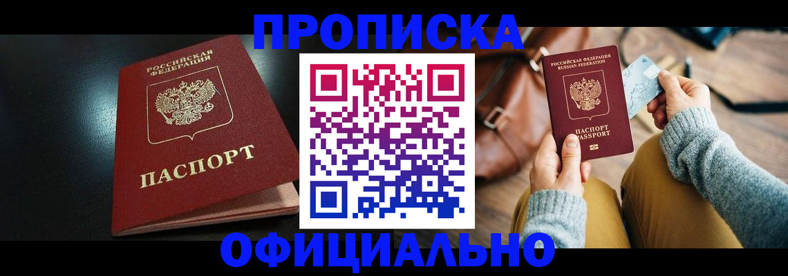 прописка от собственника в Курчалом