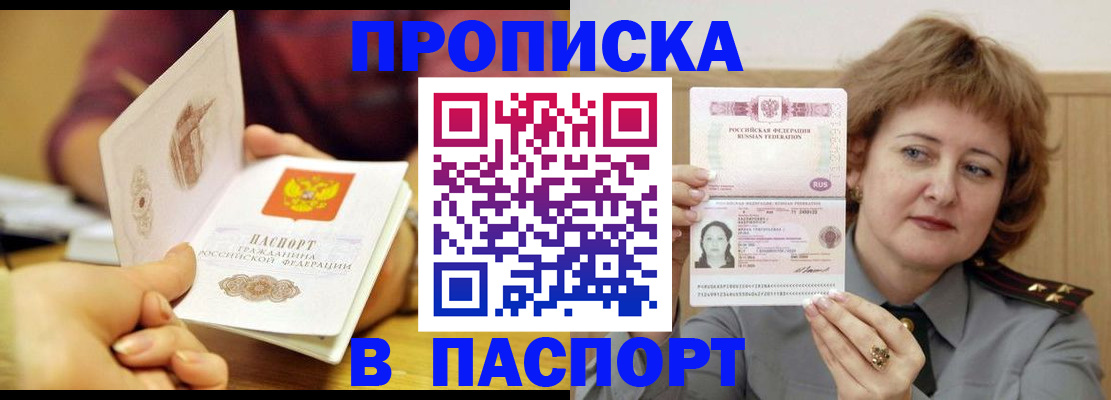 прописка паспорт в Курчалом