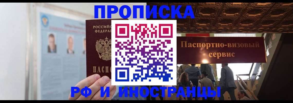 временная регистрация для школы в Курчалом