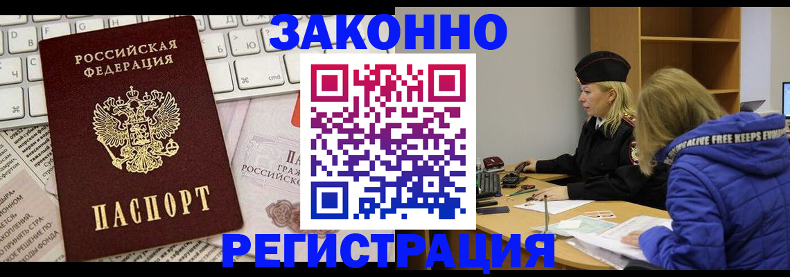 временная прописка в Курчалом